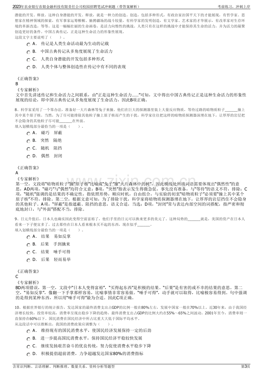 2023年农业银行农银金融科技有限责任公司校园招聘笔试冲刺题（带答案解析）.pdf_第3页