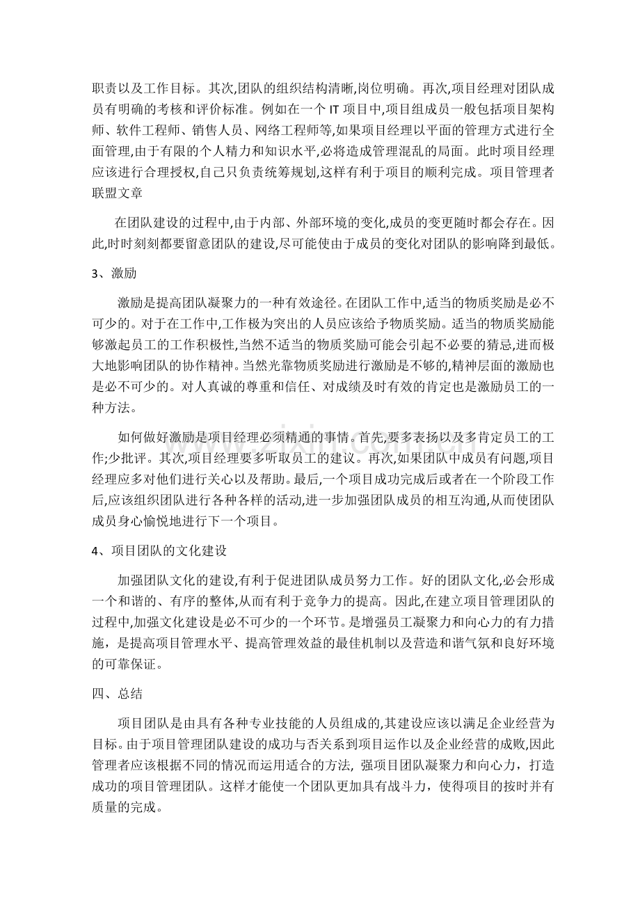 项目管理的团队建设.docx_第3页