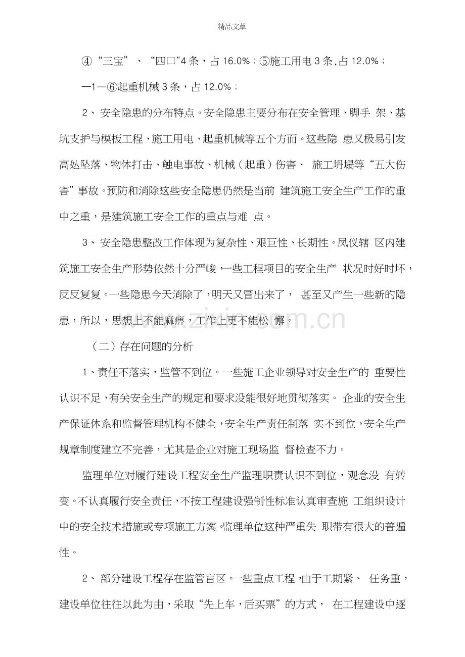 《建筑施工安全分析报告》.docx_第2页