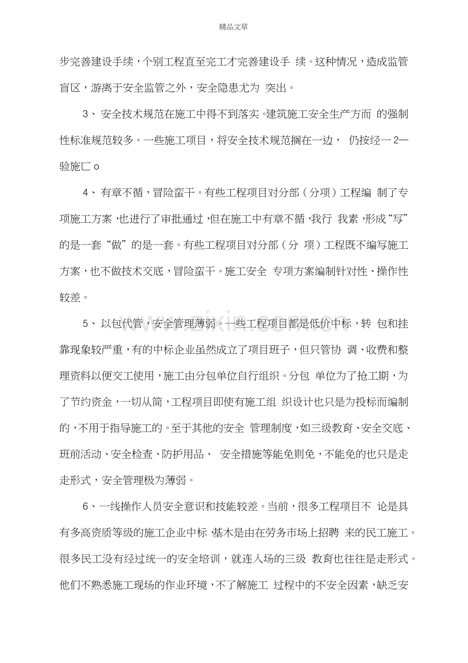 《建筑施工安全分析报告》.docx_第3页