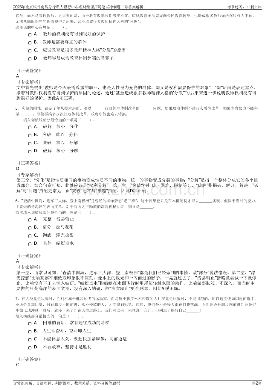 2023年北京银行南昌分行私人银行中心理财经理招聘笔试冲刺题（带答案解析）.pdf_第2页