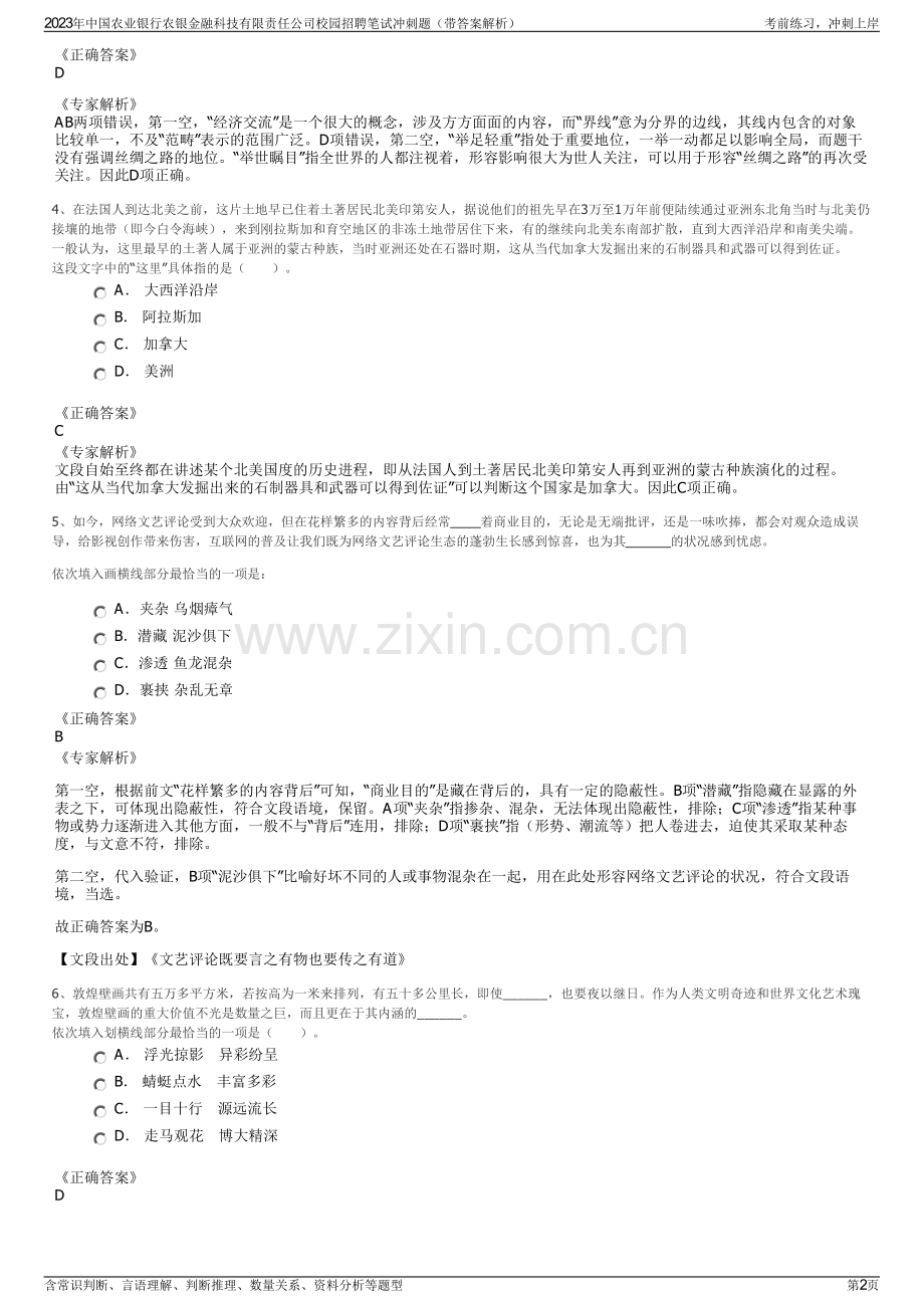 2023年中国农业银行农银金融科技有限责任公司校园招聘笔试冲刺题（带答案解析）.pdf_第2页