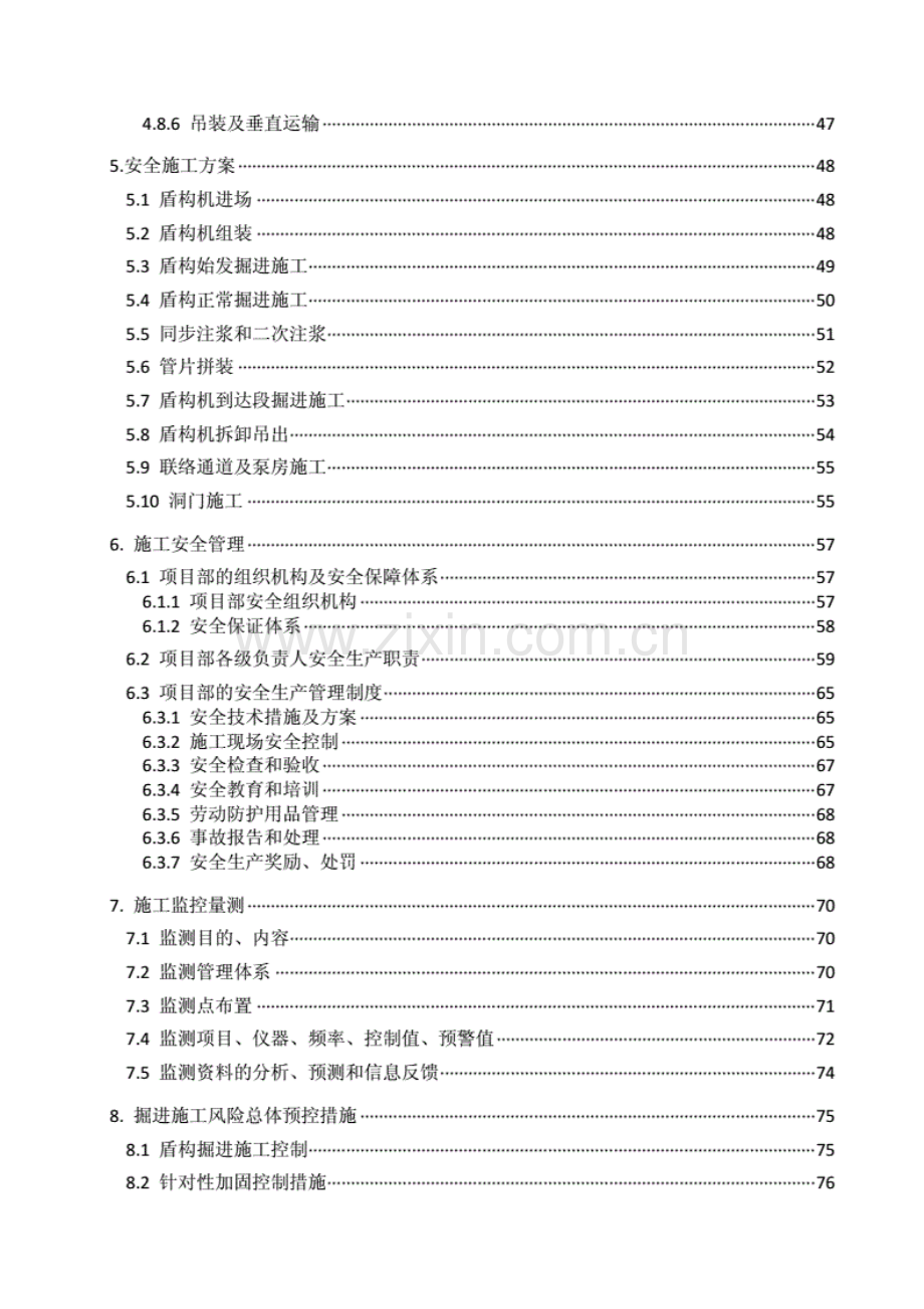 地铁盾构掘进重大危险源安全专项施工方案.pdf_第3页