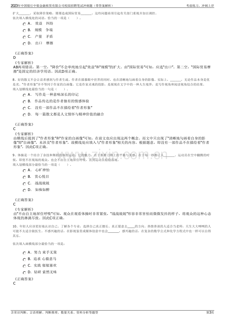 2023年中国银行中银金融租赁有限公司校园招聘笔试冲刺题（带答案解析）.pdf_第3页