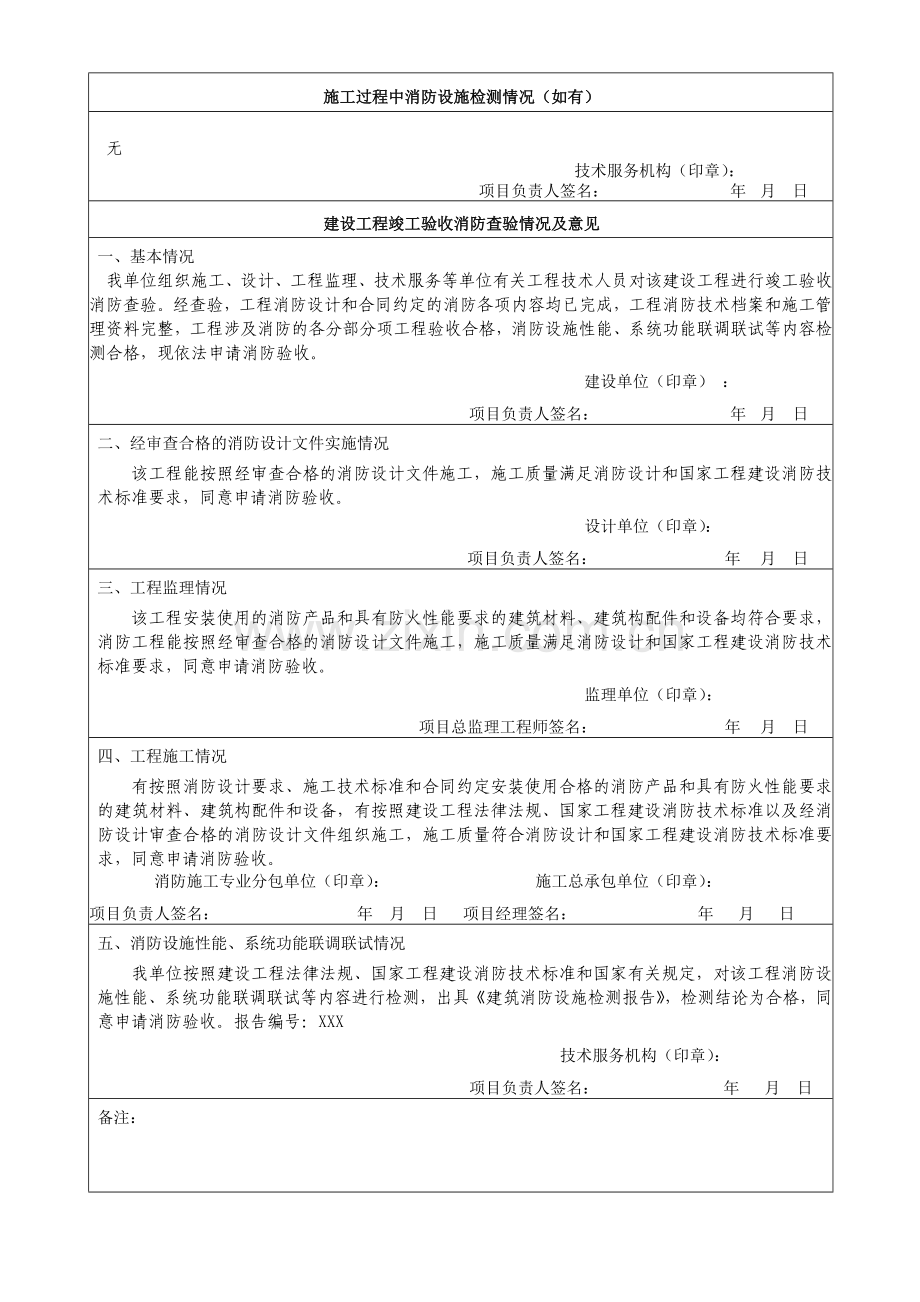 建设工程消防验收备案表(填写范本).docx_第2页