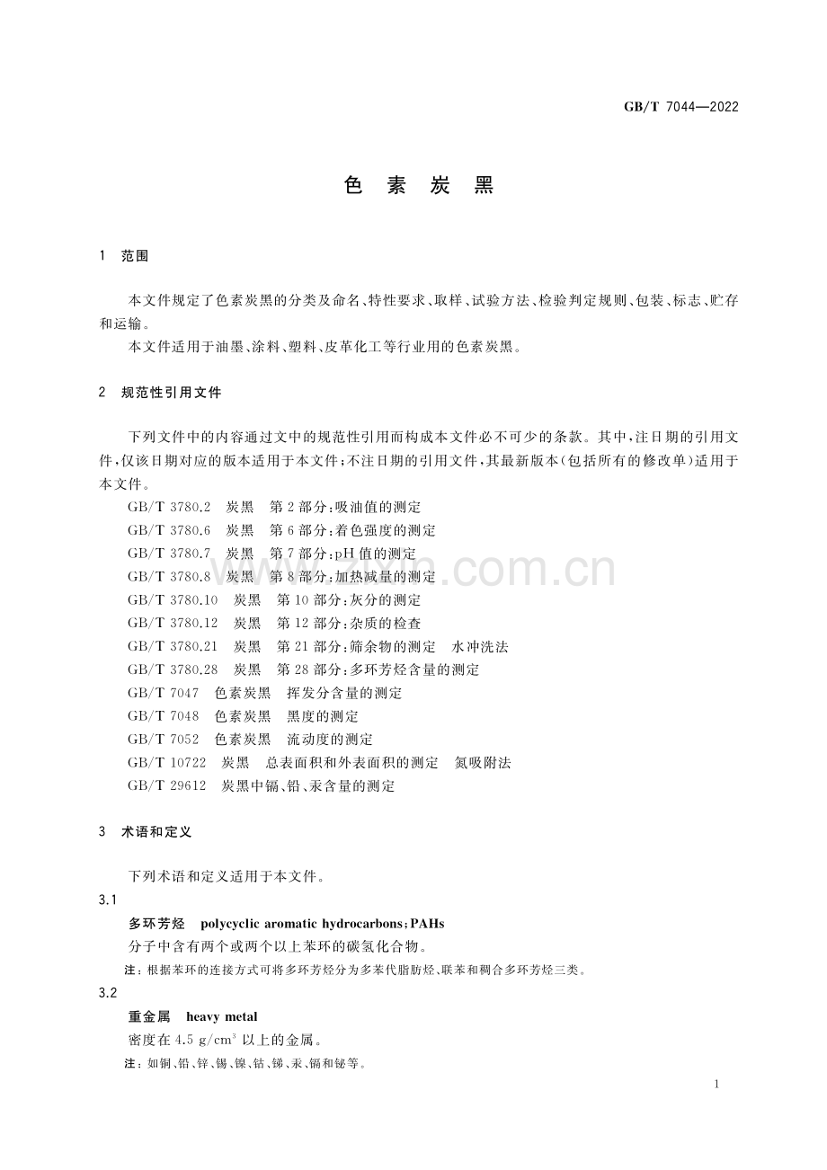 GB∕T 7044-2022 色素炭黑(高清版）.pdf_第3页