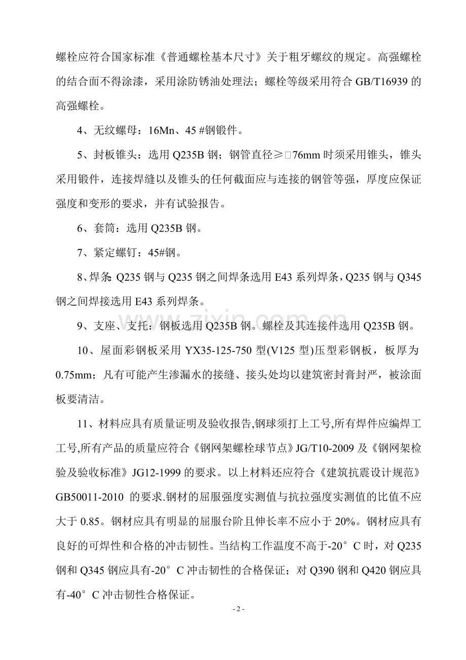 加气站罩棚专项施工方案.doc_第3页