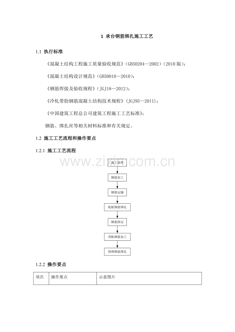 各种钢筋工程施工工艺讲解55页.docx_第1页