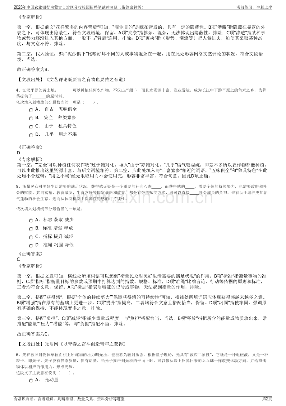 2023年中国农业银行内蒙古自治区分行校园招聘笔试冲刺题（带答案解析）.pdf_第2页