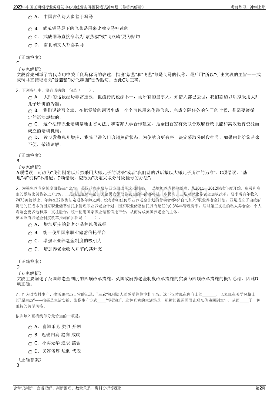 2023年中国工商银行业务研发中心训练营实习招聘笔试冲刺题（带答案解析）.pdf_第2页