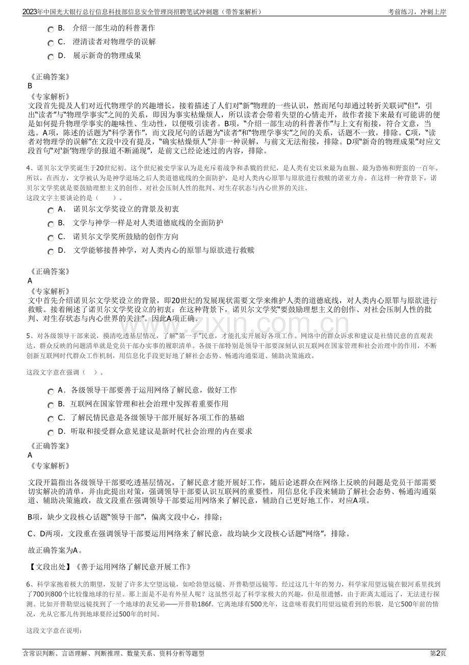 2023年中国光大银行总行信息科技部信息安全管理岗招聘笔试冲刺题（带答案解析）.pdf_第2页