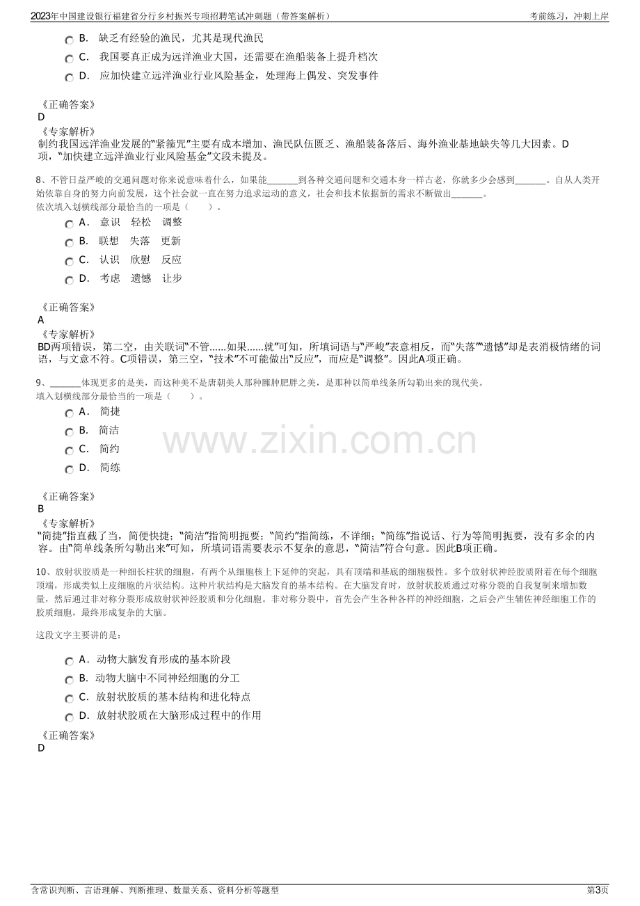 2023年中国建设银行福建省分行乡村振兴专项招聘笔试冲刺题（带答案解析）.pdf_第3页