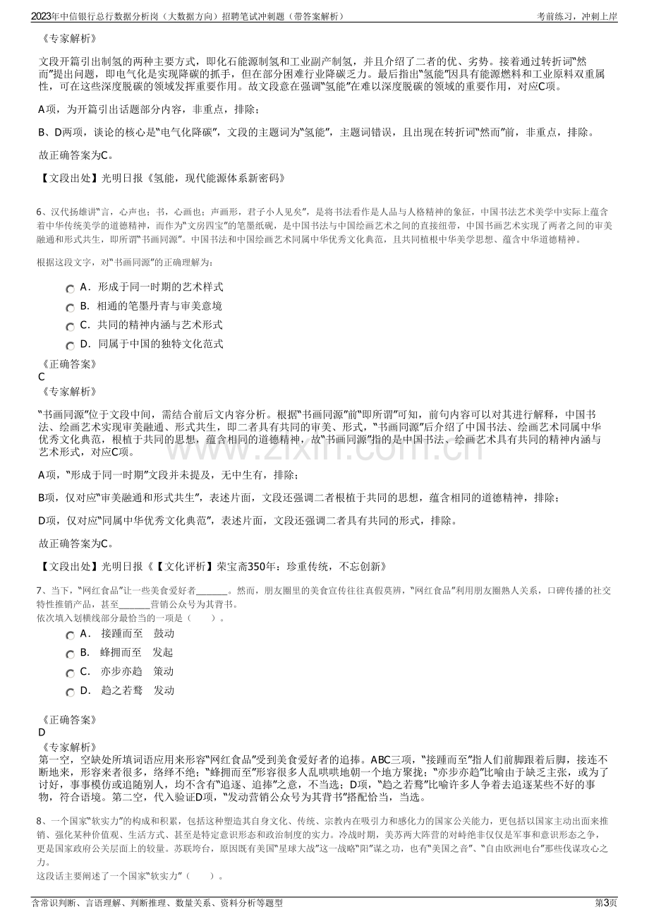 2023年中信银行总行数据分析岗（大数据方向）招聘笔试冲刺题（带答案解析）.pdf_第3页