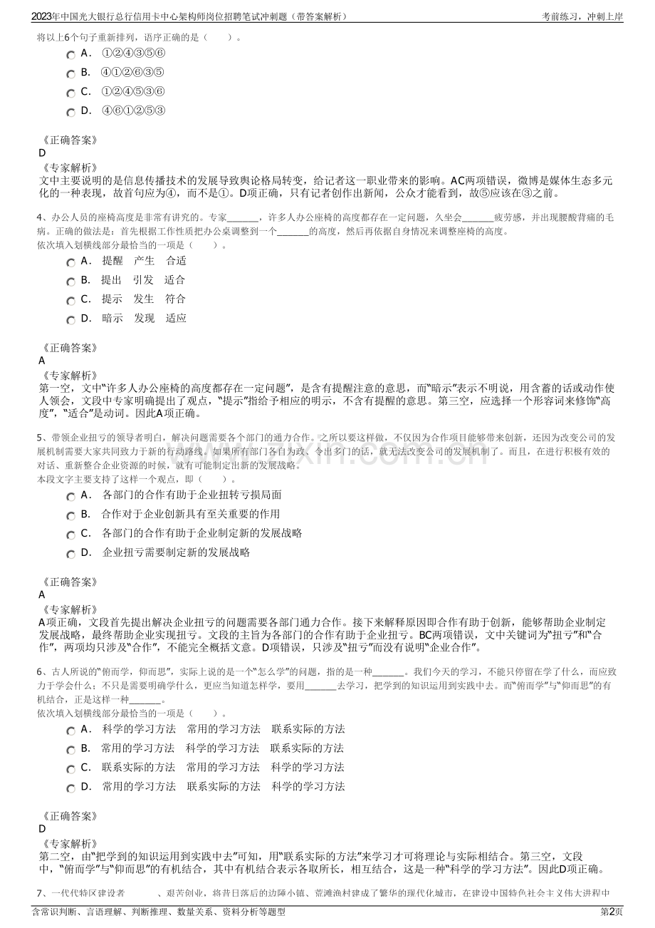 2023年中国光大银行总行信用卡中心架构师岗位招聘笔试冲刺题（带答案解析）.pdf_第2页