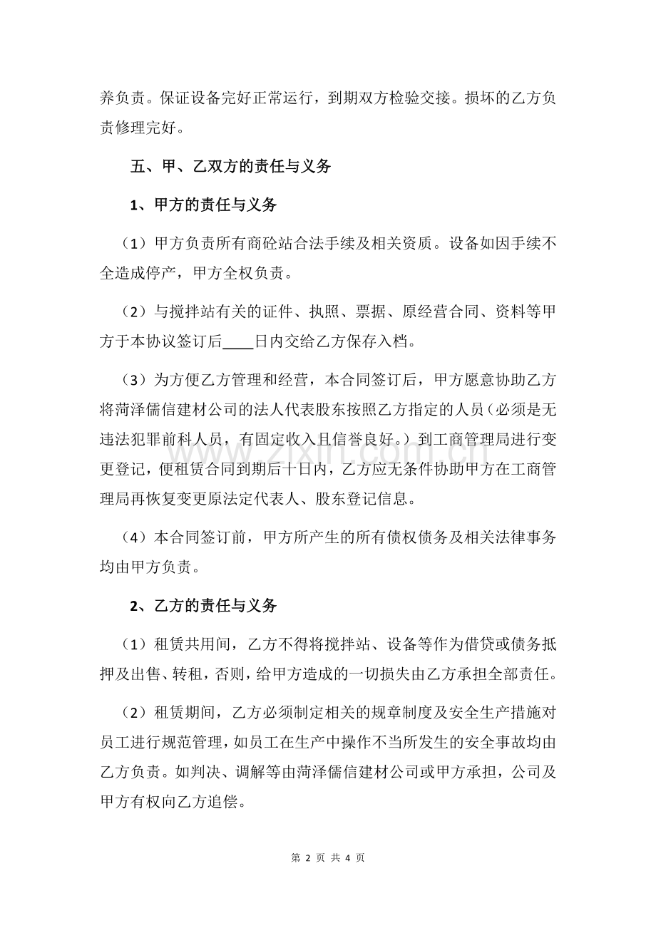 混凝土搅拌站租赁合同.docx_第2页