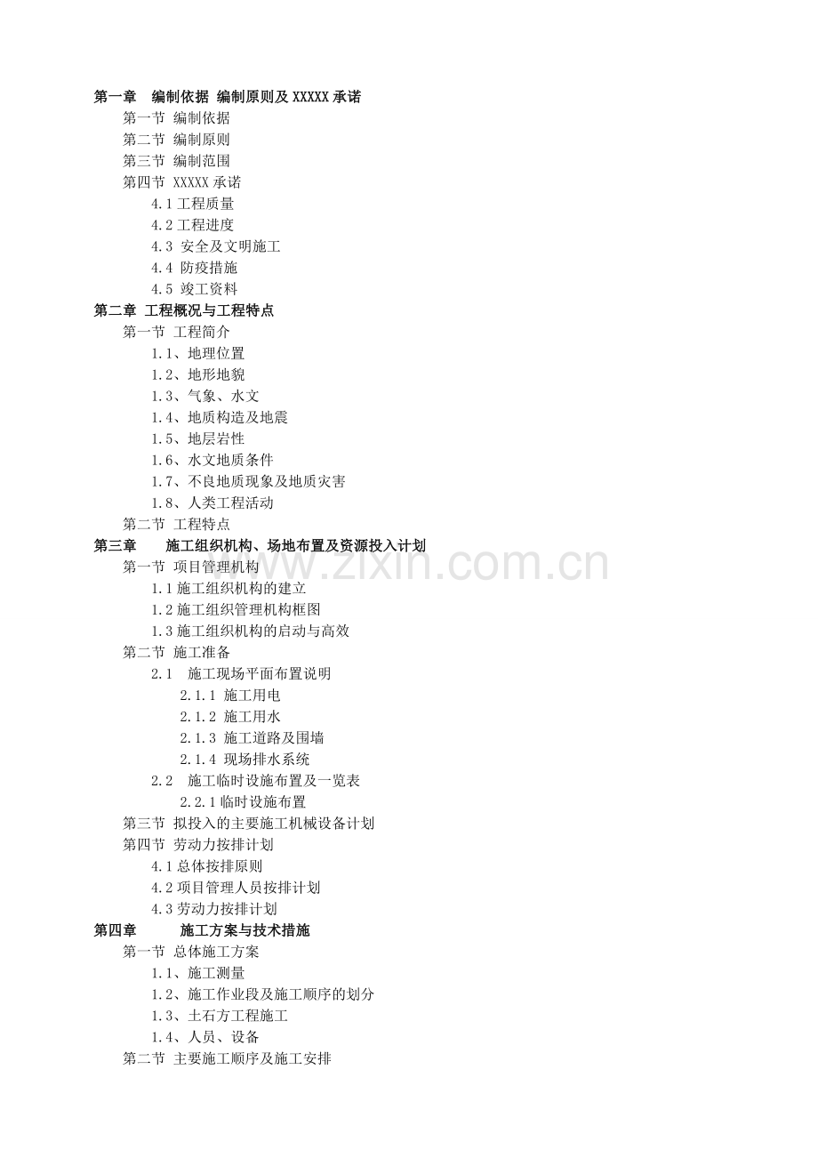 场地平整施工方案.doc_第1页