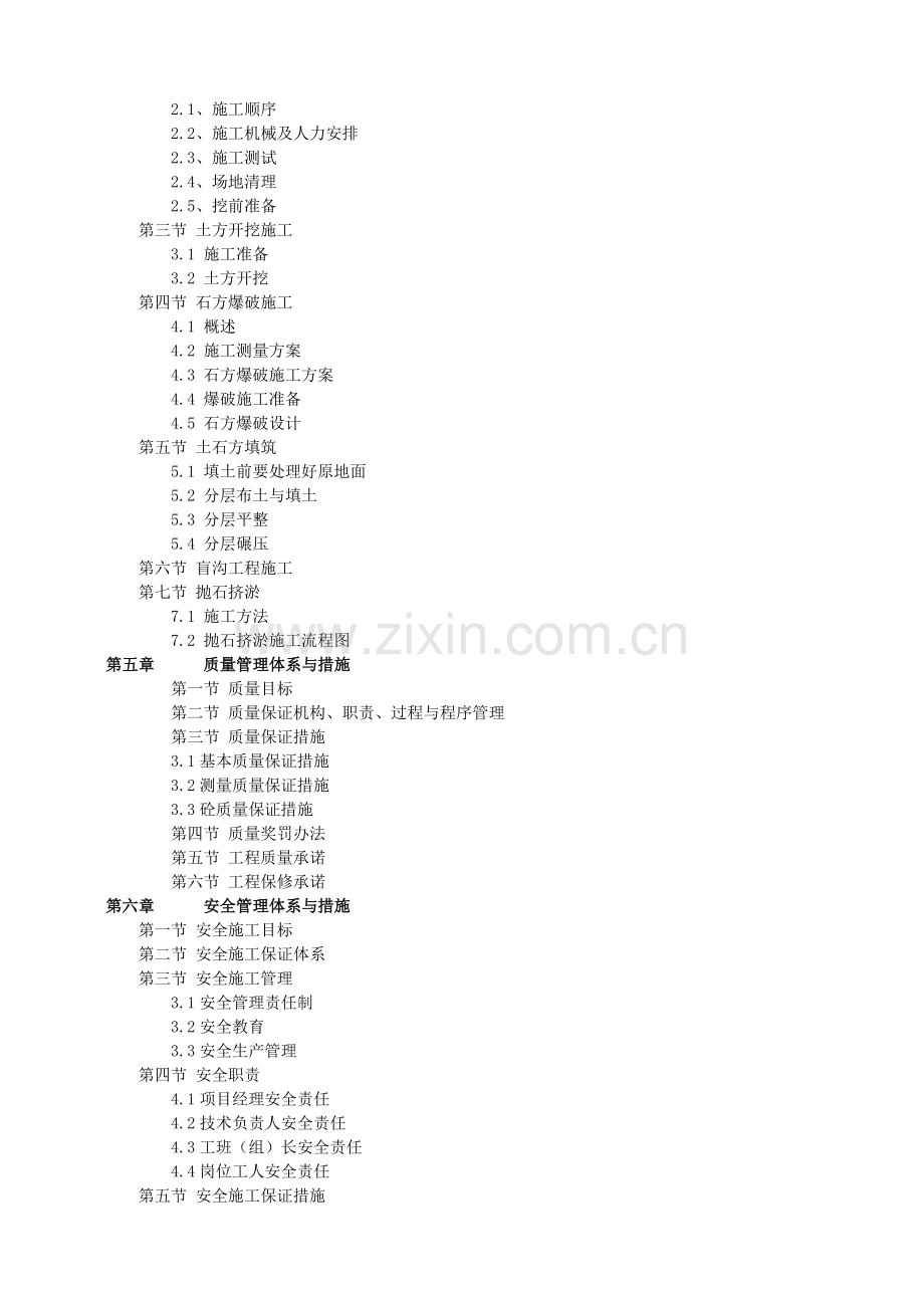 场地平整施工方案.doc_第2页