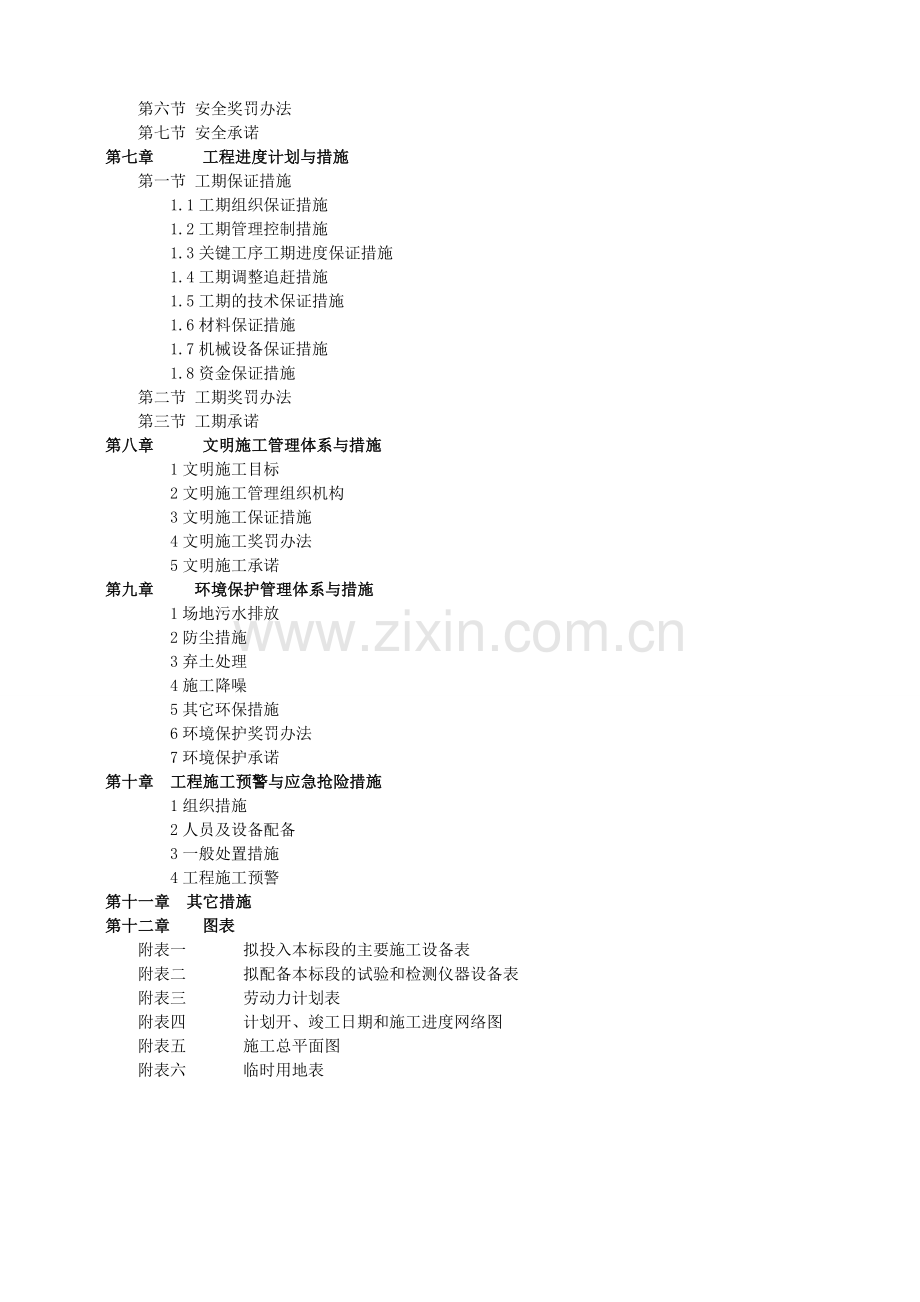 场地平整施工方案.doc_第3页