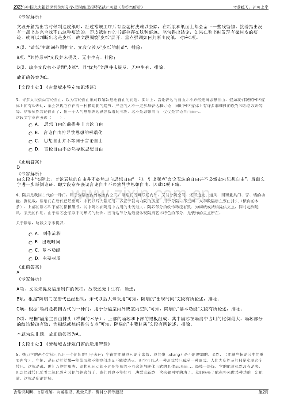 2023年中国光大银行深圳前海分行-理财经理招聘笔试冲刺题（带答案解析）.pdf_第2页