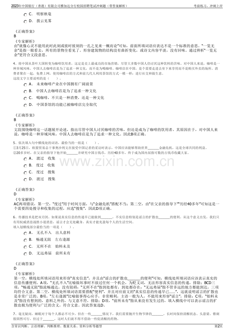 2023年中国银行（香港）有限公司雅加达分行校园招聘笔试冲刺题（带答案解析）.pdf_第2页