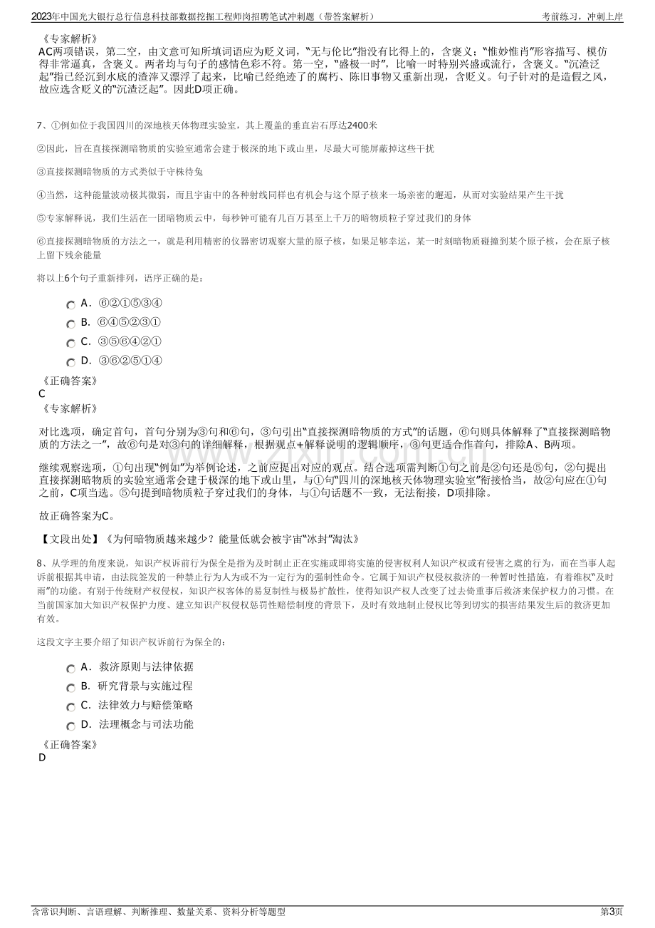 2023年中国光大银行总行信息科技部数据挖掘工程师岗招聘笔试冲刺题（带答案解析）.pdf_第3页