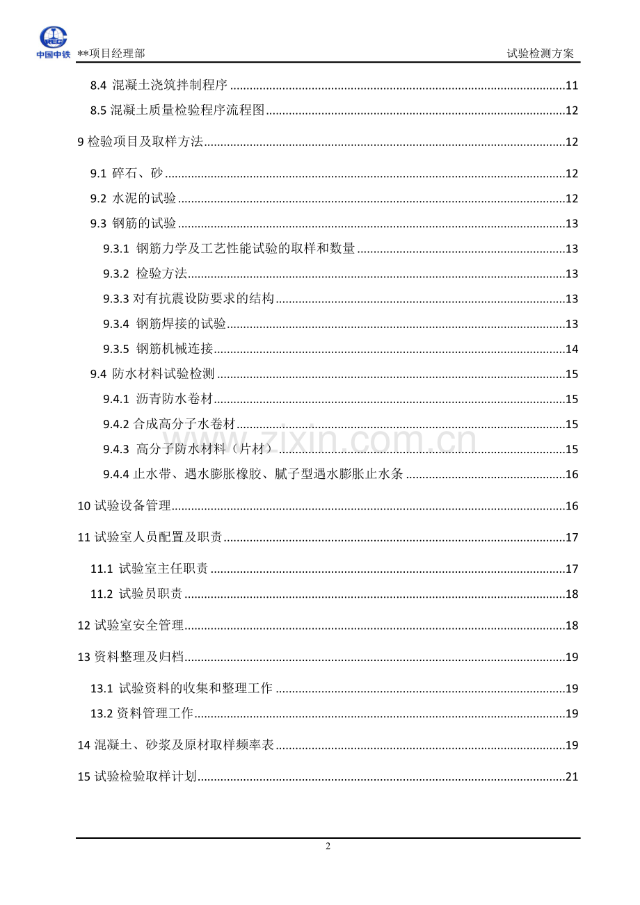 隧道试验检测方案.doc_第2页