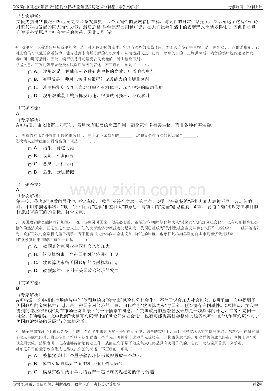 2023年中国光大银行深圳前海分行-大堂经理招聘笔试冲刺题（带答案解析）.pdf_第2页