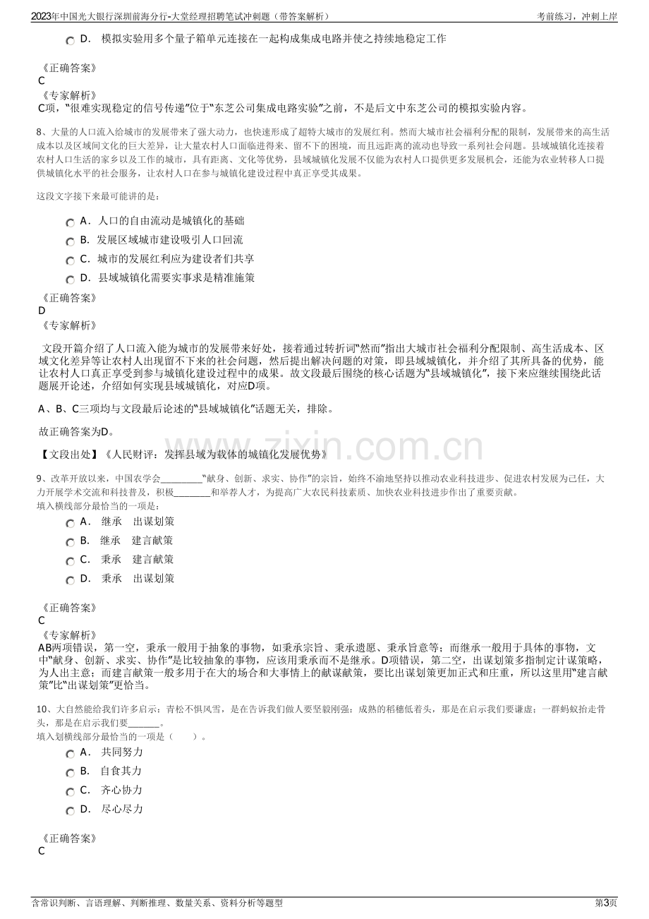 2023年中国光大银行深圳前海分行-大堂经理招聘笔试冲刺题（带答案解析）.pdf_第3页