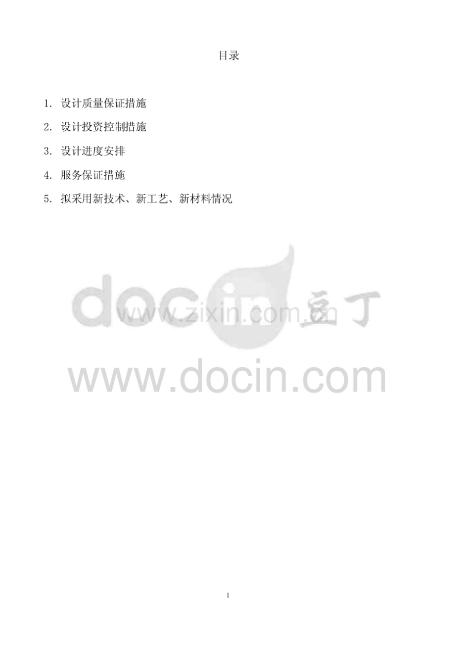 设计投标技术标文件.pdf_第1页