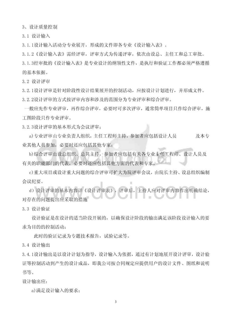 设计投标技术标文件.pdf_第3页