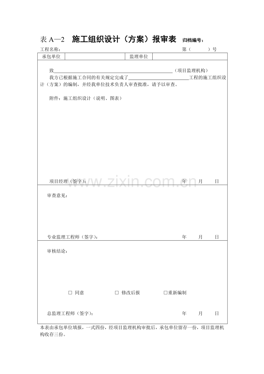 监理用表（全）.doc_第3页