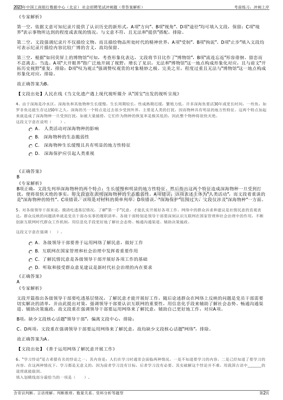 2023年中国工商银行数据中心（北京） 社会招聘笔试冲刺题（带答案解析）.pdf_第2页