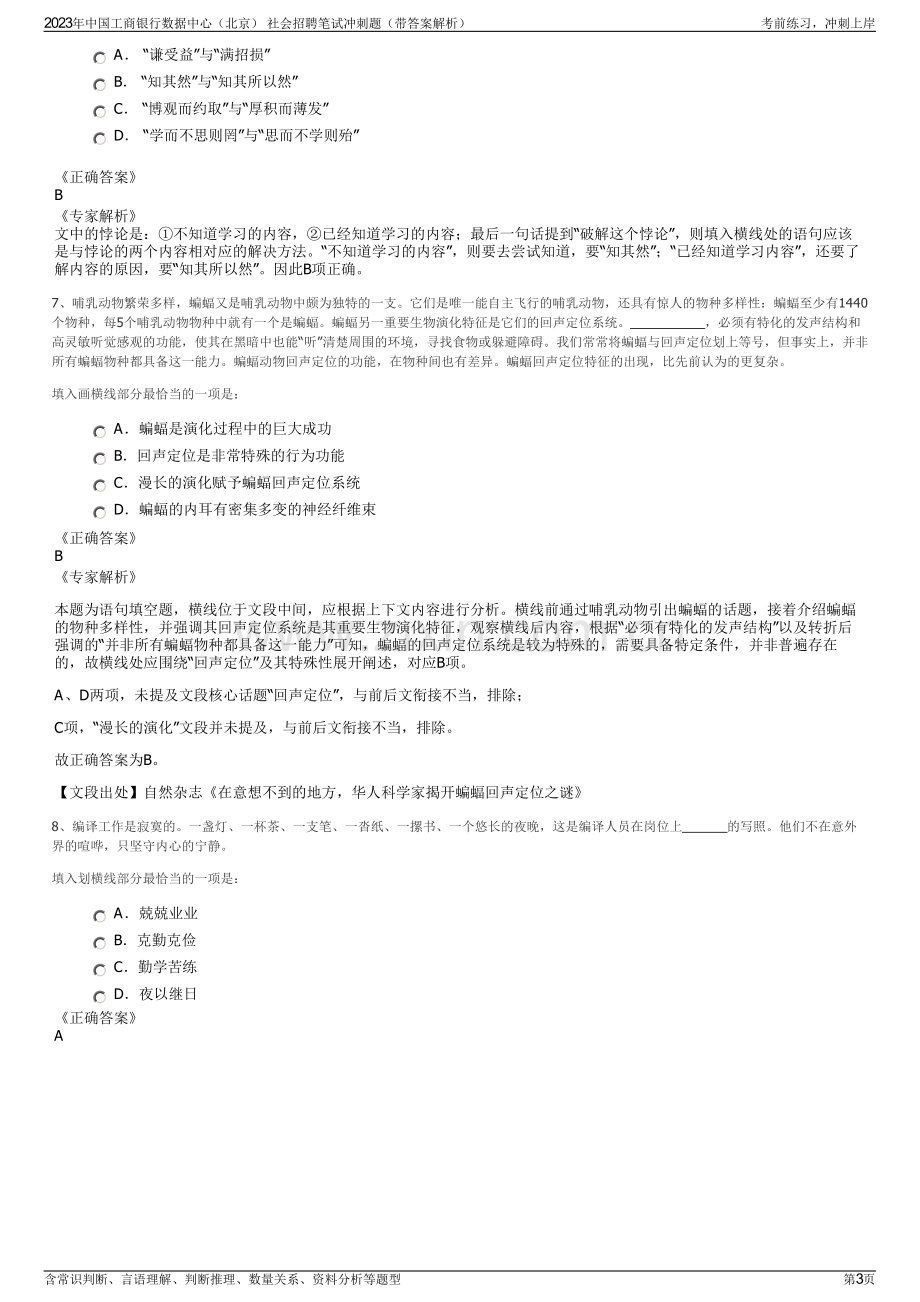 2023年中国工商银行数据中心（北京） 社会招聘笔试冲刺题（带答案解析）.pdf_第3页