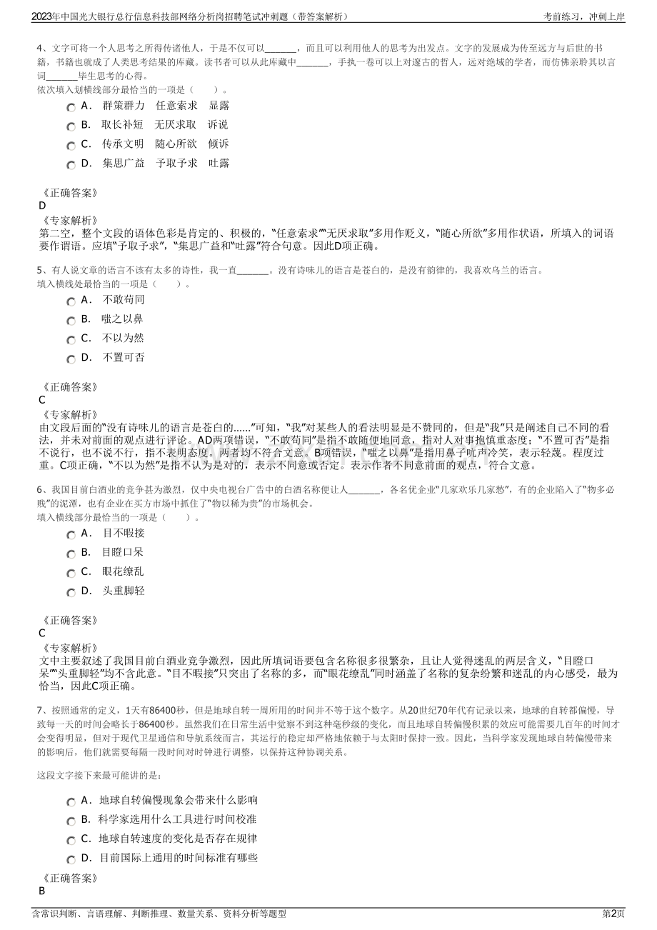 2023年中国光大银行总行信息科技部网络分析岗招聘笔试冲刺题（带答案解析）.pdf_第2页