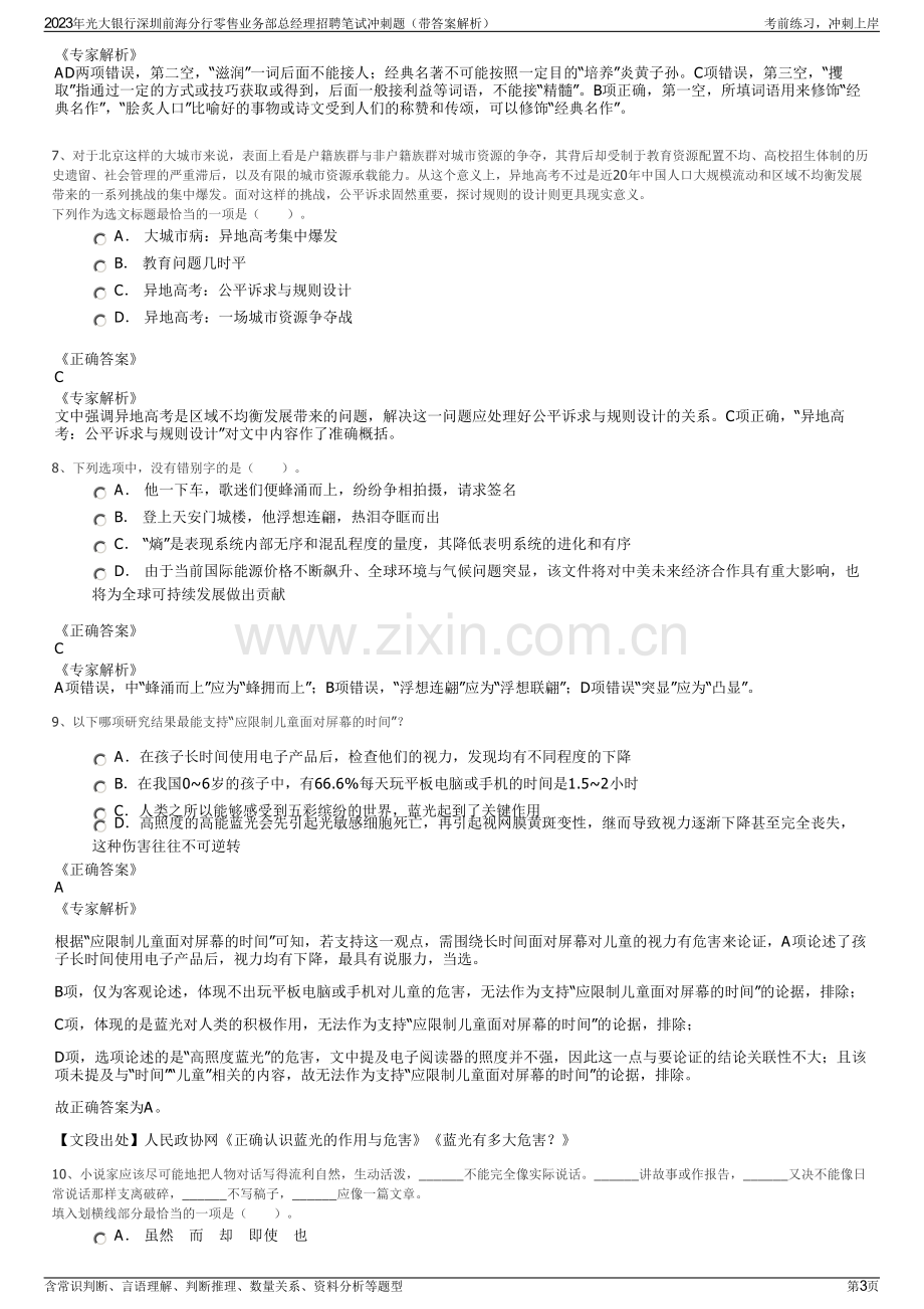 2023年光大银行深圳前海分行零售业务部总经理招聘笔试冲刺题（带答案解析）.pdf_第3页