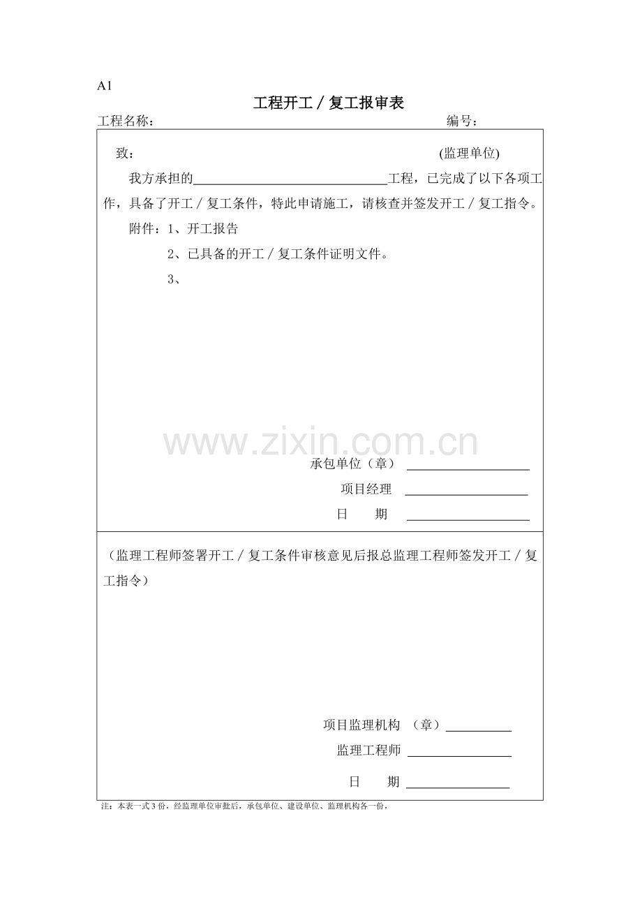 《土地开发整理工程施工阶段监理及施工员专用表格》.doc_第3页