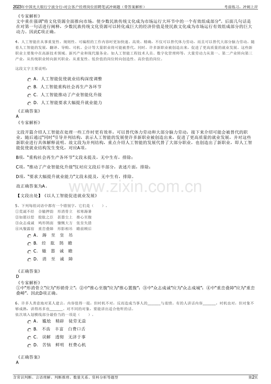 2023年中国光大银行宁波分行-对公客户经理岗位招聘笔试冲刺题（带答案解析）.pdf_第2页