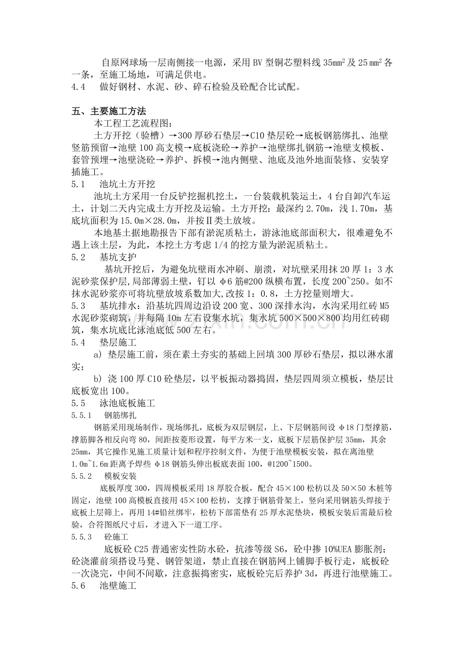 游泳池专项施工方案.doc_第2页