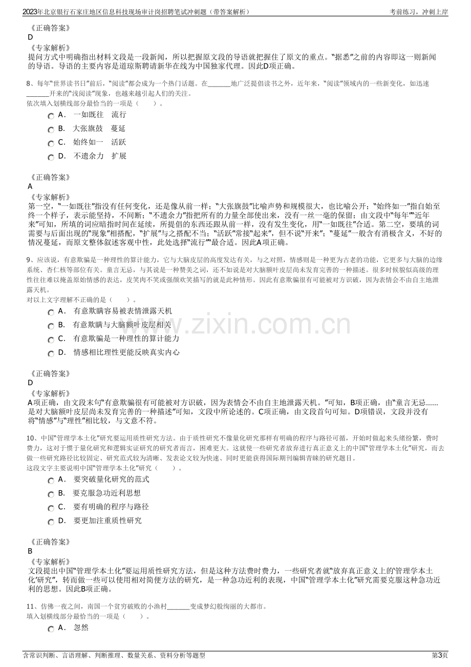 2023年北京银行石家庄地区信息科技现场审计岗招聘笔试冲刺题（带答案解析）.pdf_第3页