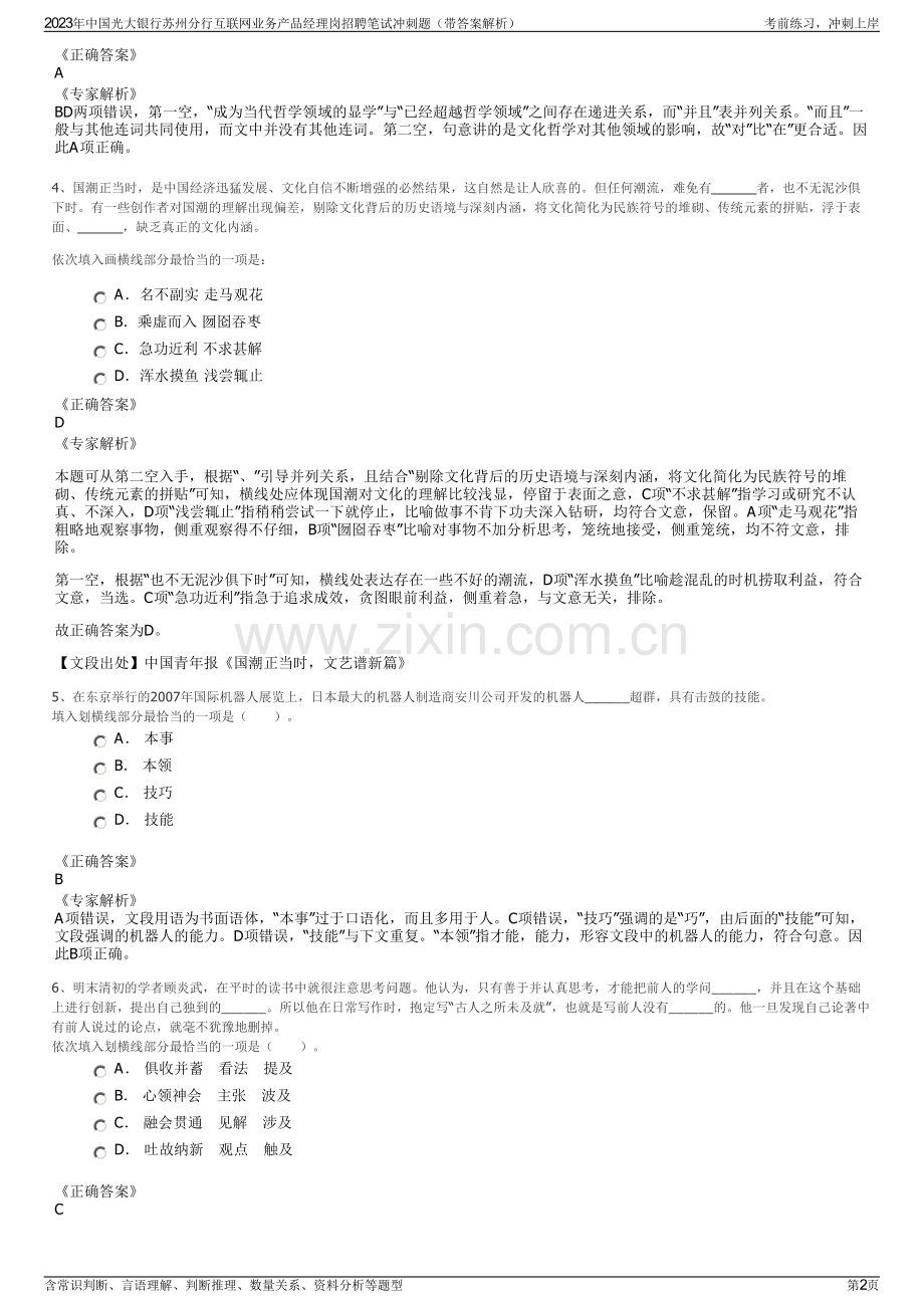 2023年中国光大银行苏州分行互联网业务产品经理岗招聘笔试冲刺题（带答案解析）.pdf_第2页