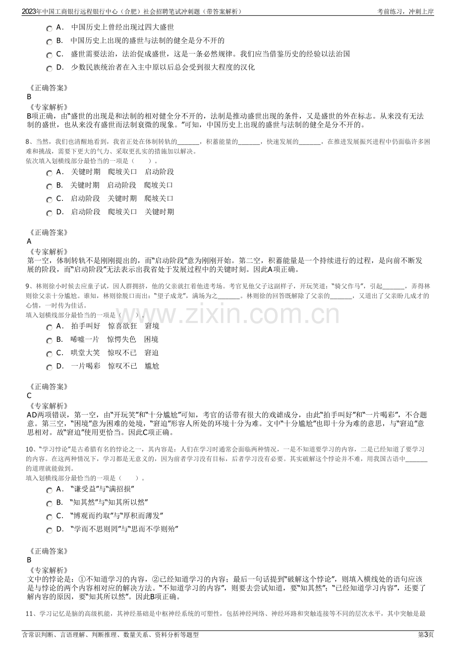 2023年中国工商银行远程银行中心（合肥）社会招聘笔试冲刺题（带答案解析）.pdf_第3页