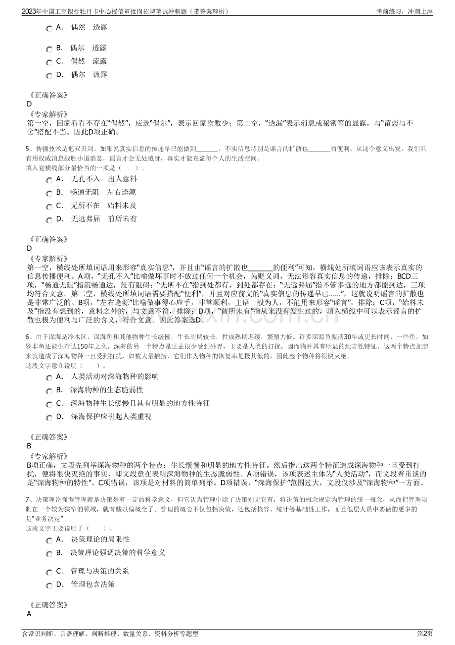 2023年中国工商银行牡丹卡中心授信审批岗招聘笔试冲刺题（带答案解析）.pdf_第2页