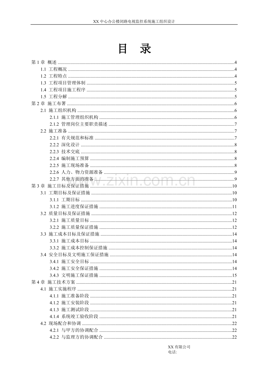 监控系统施工组织设计.doc_第2页