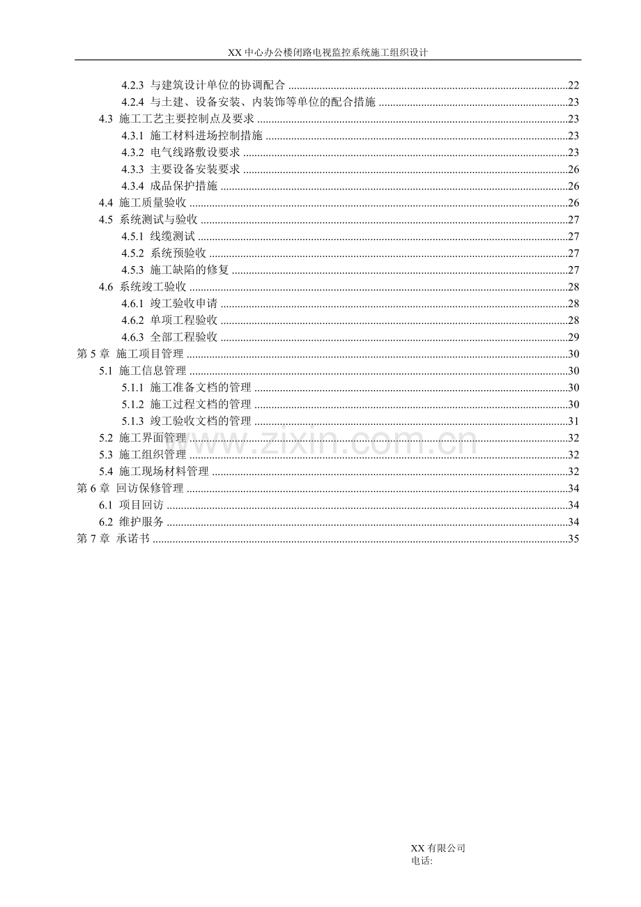 监控系统施工组织设计.doc_第3页