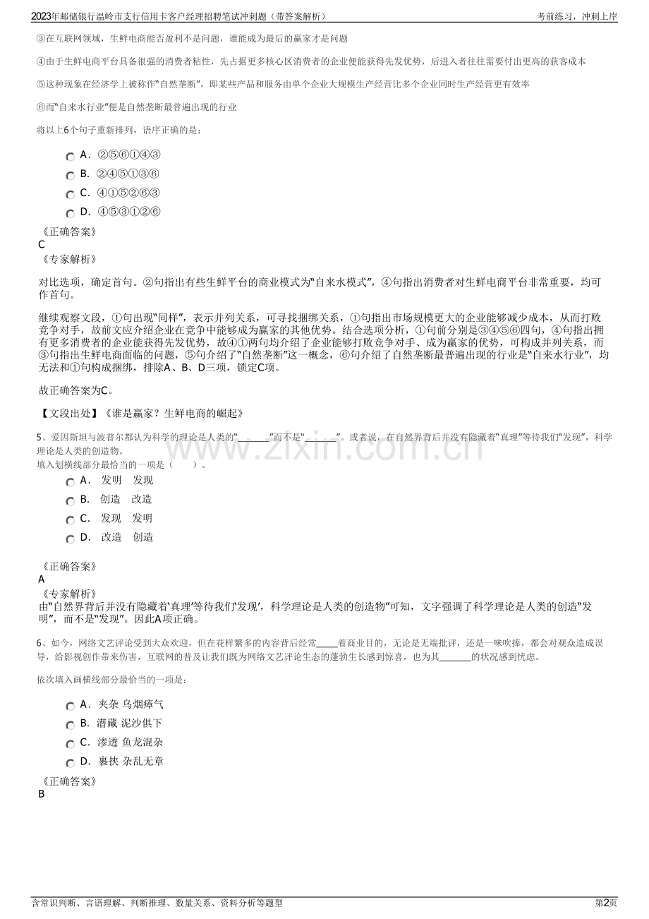 2023年邮储银行温岭市支行信用卡客户经理招聘笔试冲刺题（带答案解析）.pdf_第2页