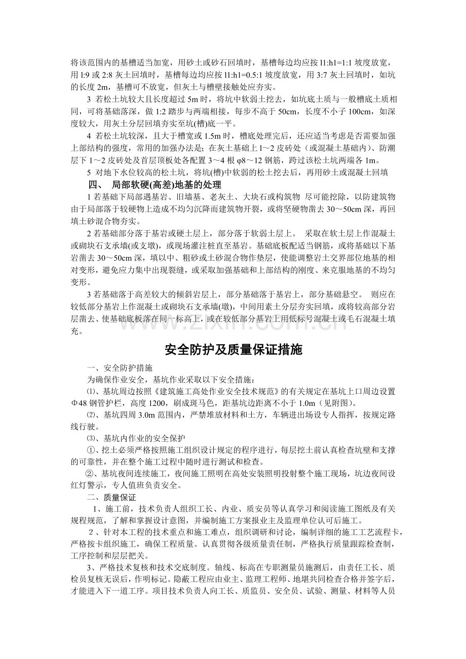 深基坑专项施工方案[1].doc_第2页