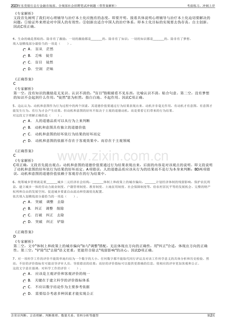 2023年东莞银行总行金融市场部、合规部社会招聘笔试冲刺题（带答案解析）.pdf_第2页