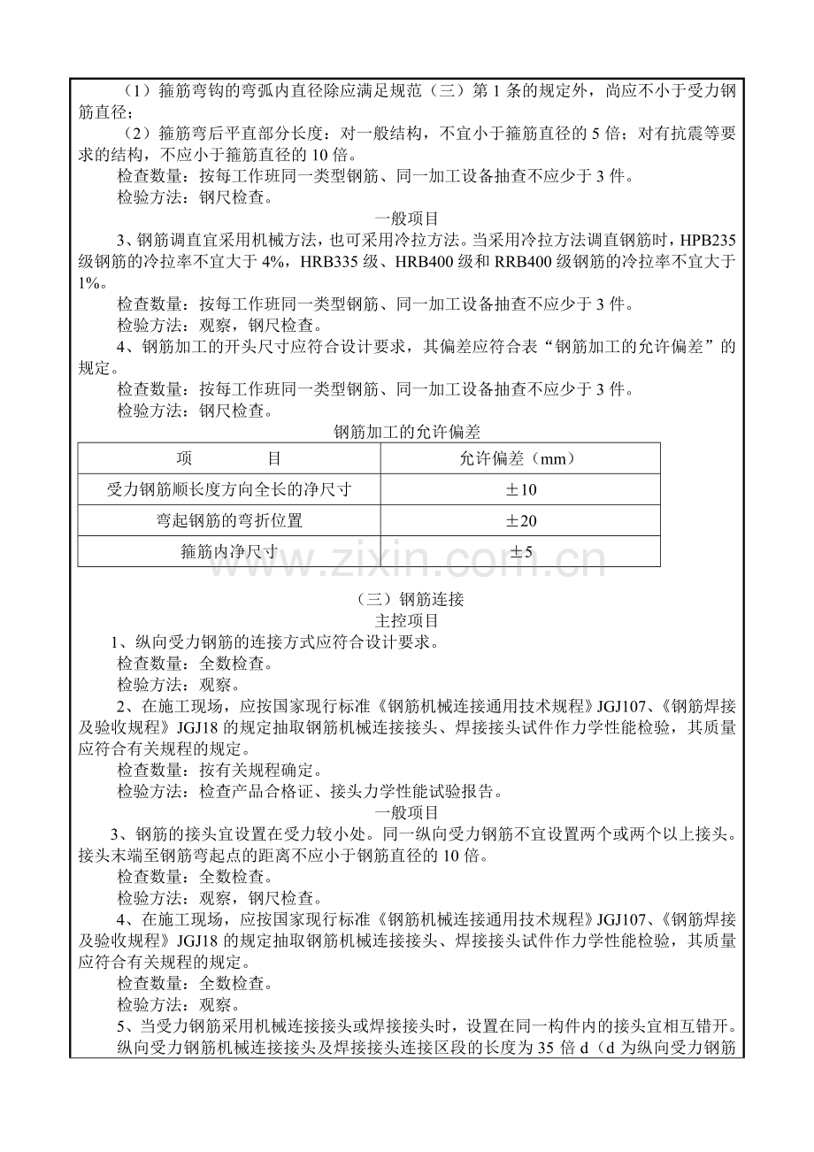 桥梁钢筋工程技术交底.doc_第2页