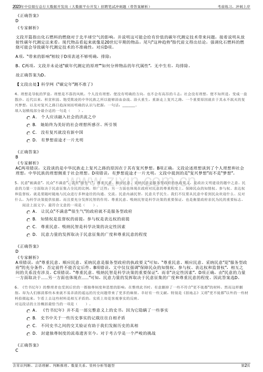 2023年中信银行总行大数据开发岗（大数据平台开发）招聘笔试冲刺题（带答案解析）.pdf_第2页