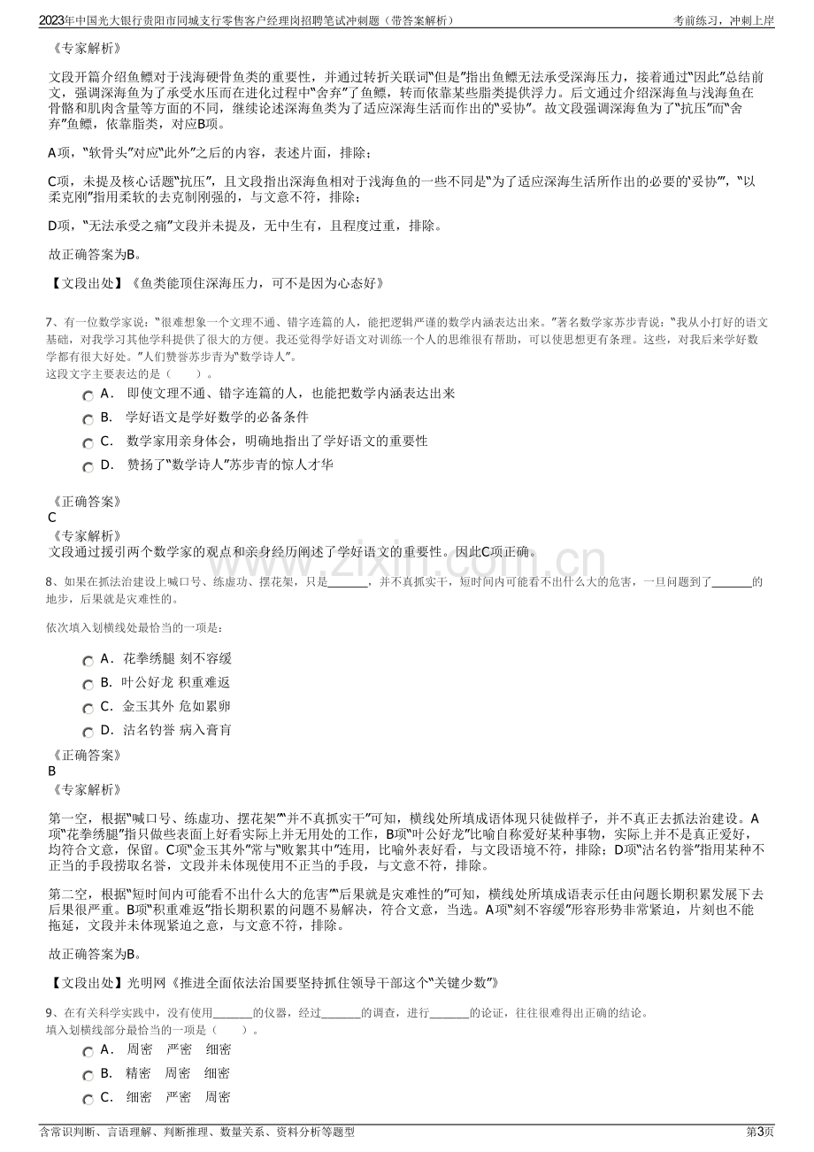 2023年中国光大银行贵阳市同城支行零售客户经理岗招聘笔试冲刺题（带答案解析）.pdf_第3页